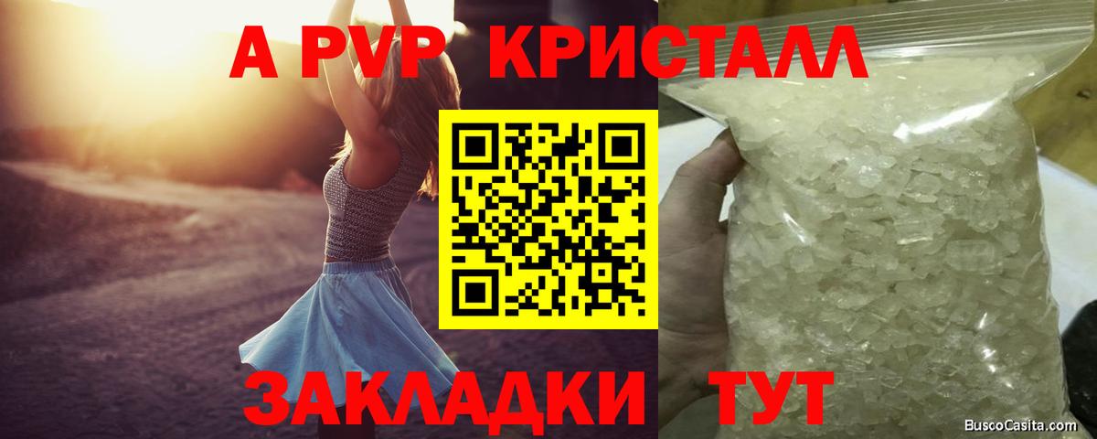 Альфа ПВП Соль Красноперекопск