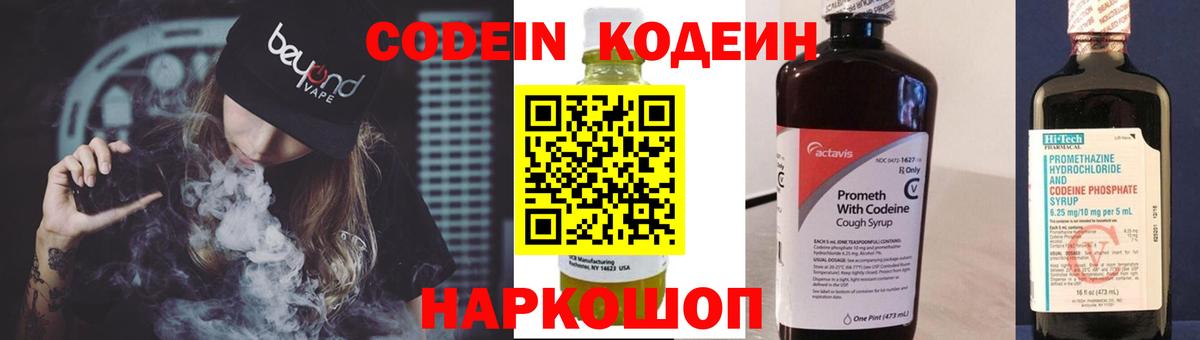 Красноперекопск  Кодеин напиток Lean (лин)  Вход с VPN 