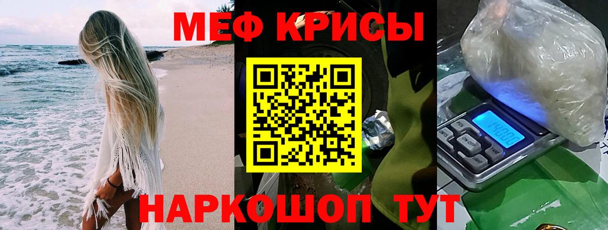 Меф  Красноперекопск
