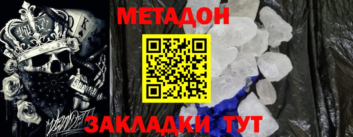 Метадон VHQ  Метадон VHQ  Вход с VPN  Красноперекопск 