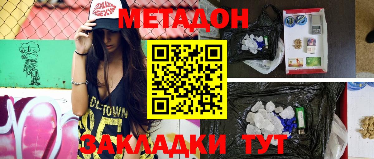 Метадон methadone Красноперекопск