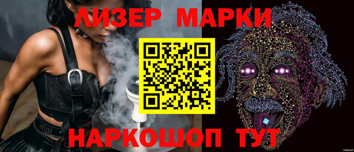 Марки 25I-NBOMe 1500мкг Красноперекопск
